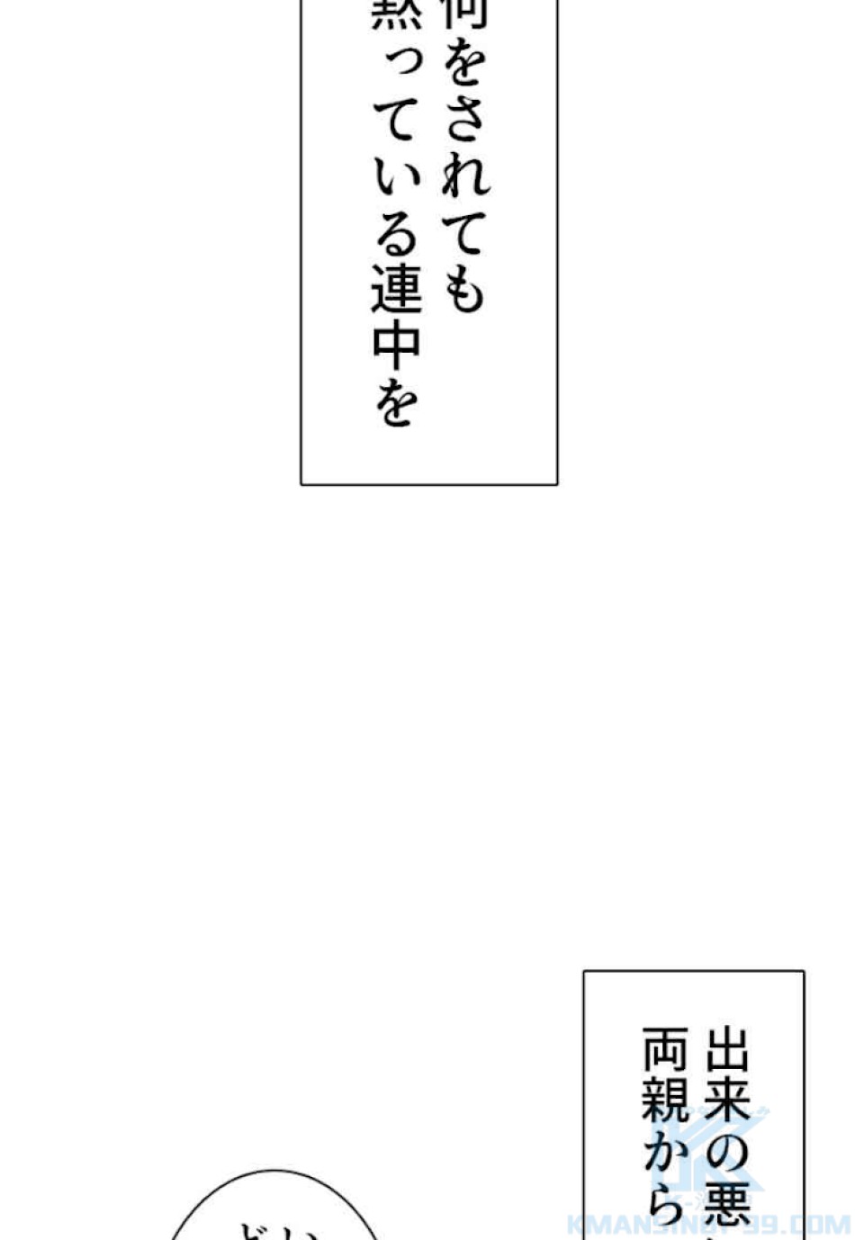 喧嘩独学 第54話 - Page 10