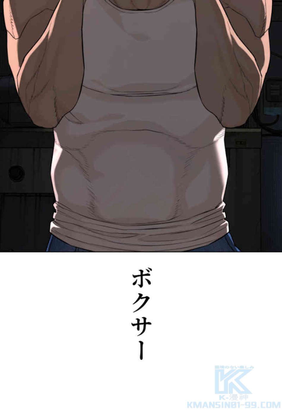 喧嘩独学 第54話 - Page 103