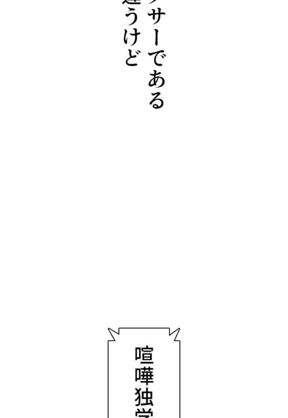 喧嘩独学 第54話 - Page 107