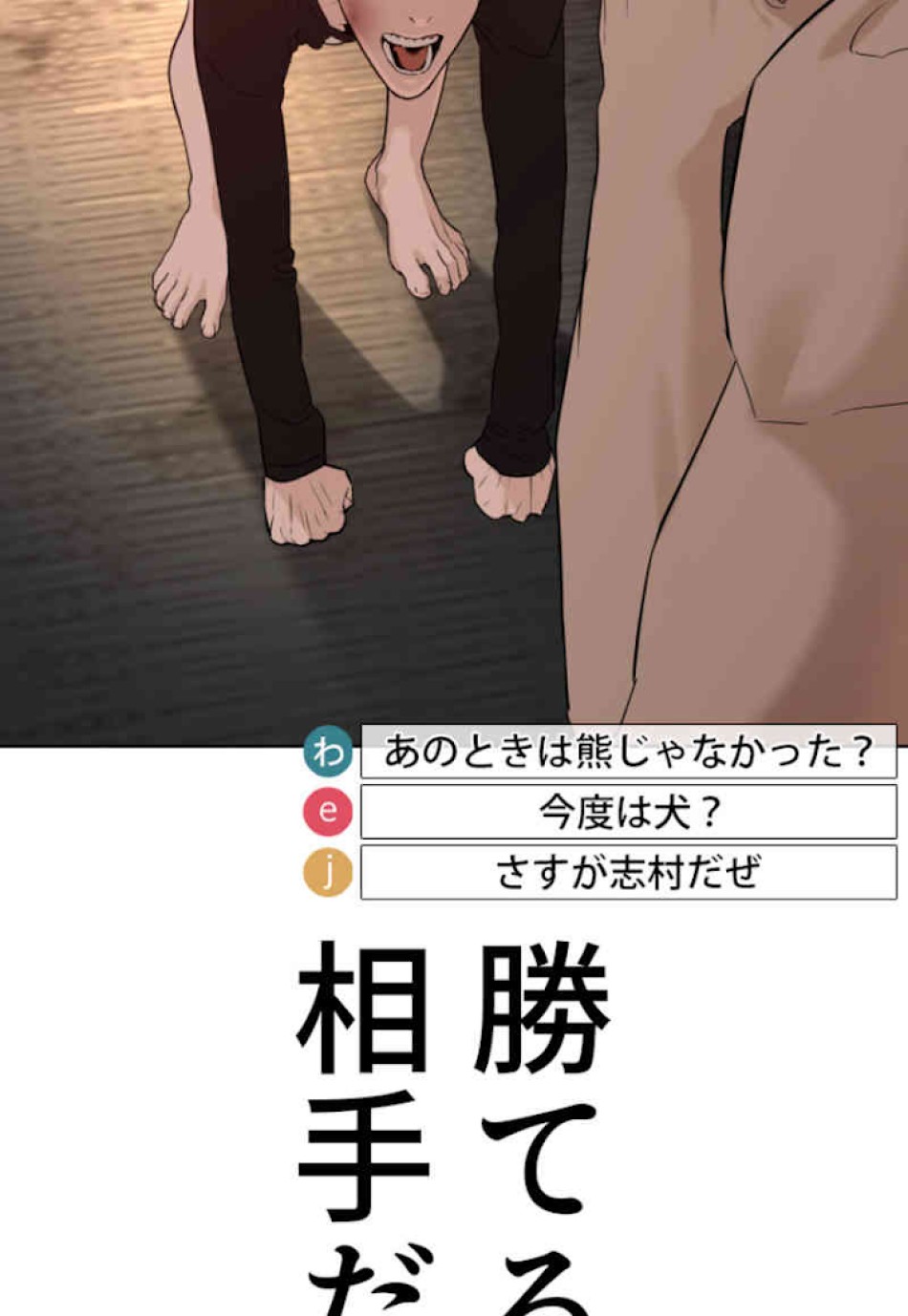 喧嘩独学 第54話 - Page 111