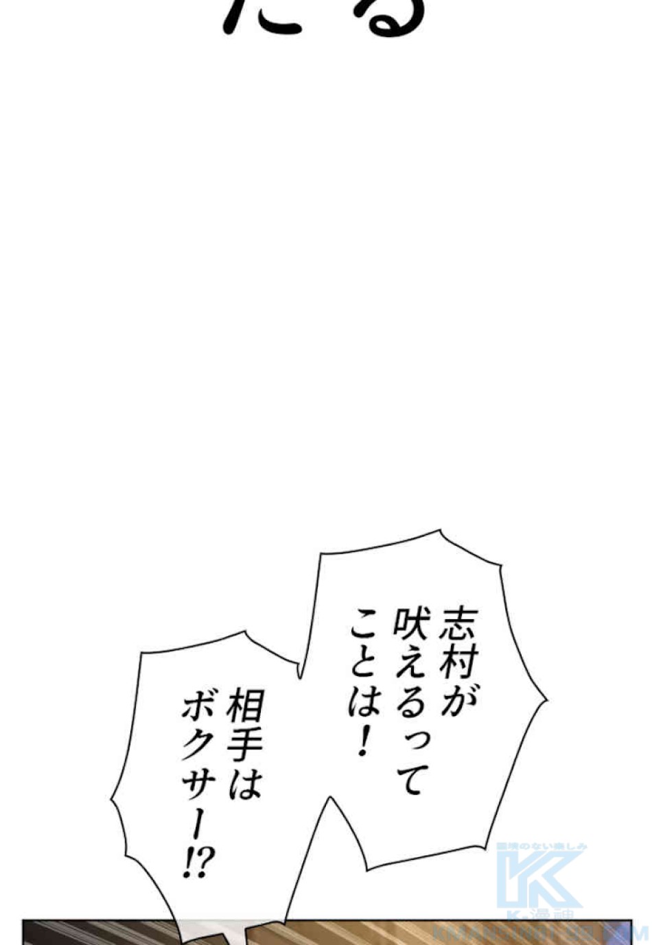 喧嘩独学 第54話 - Page 112