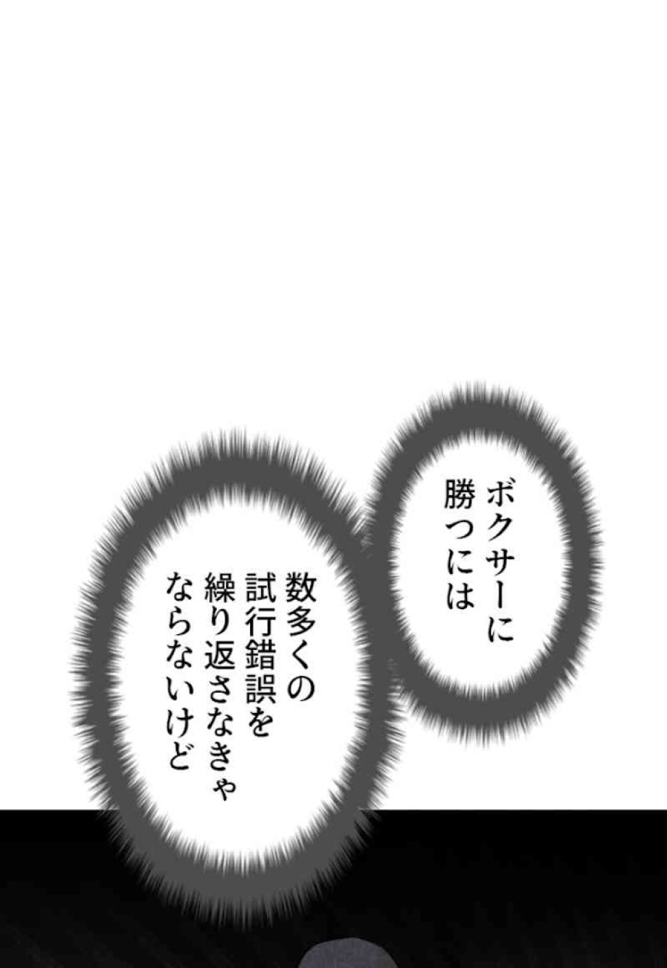 喧嘩独学 第54話 - Page 116
