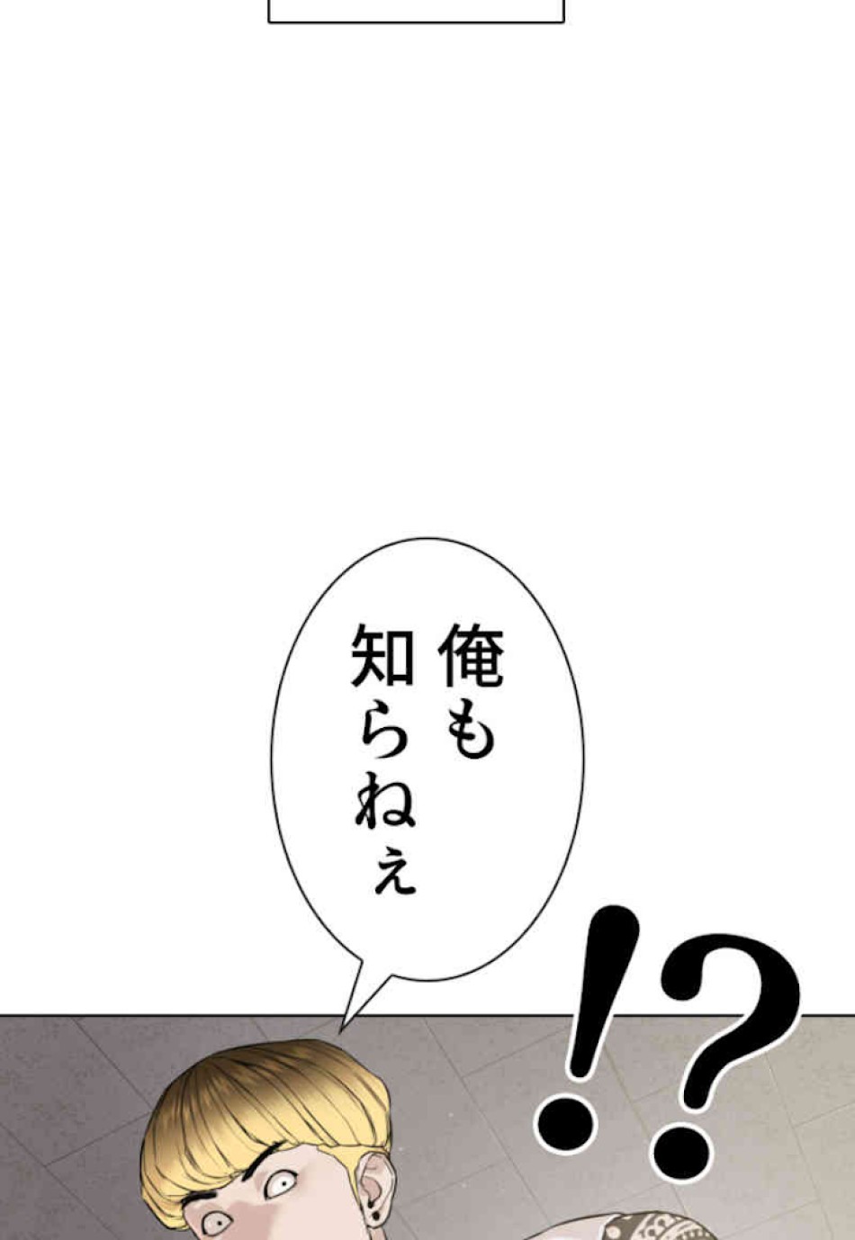 喧嘩独学 第54話 - Page 12