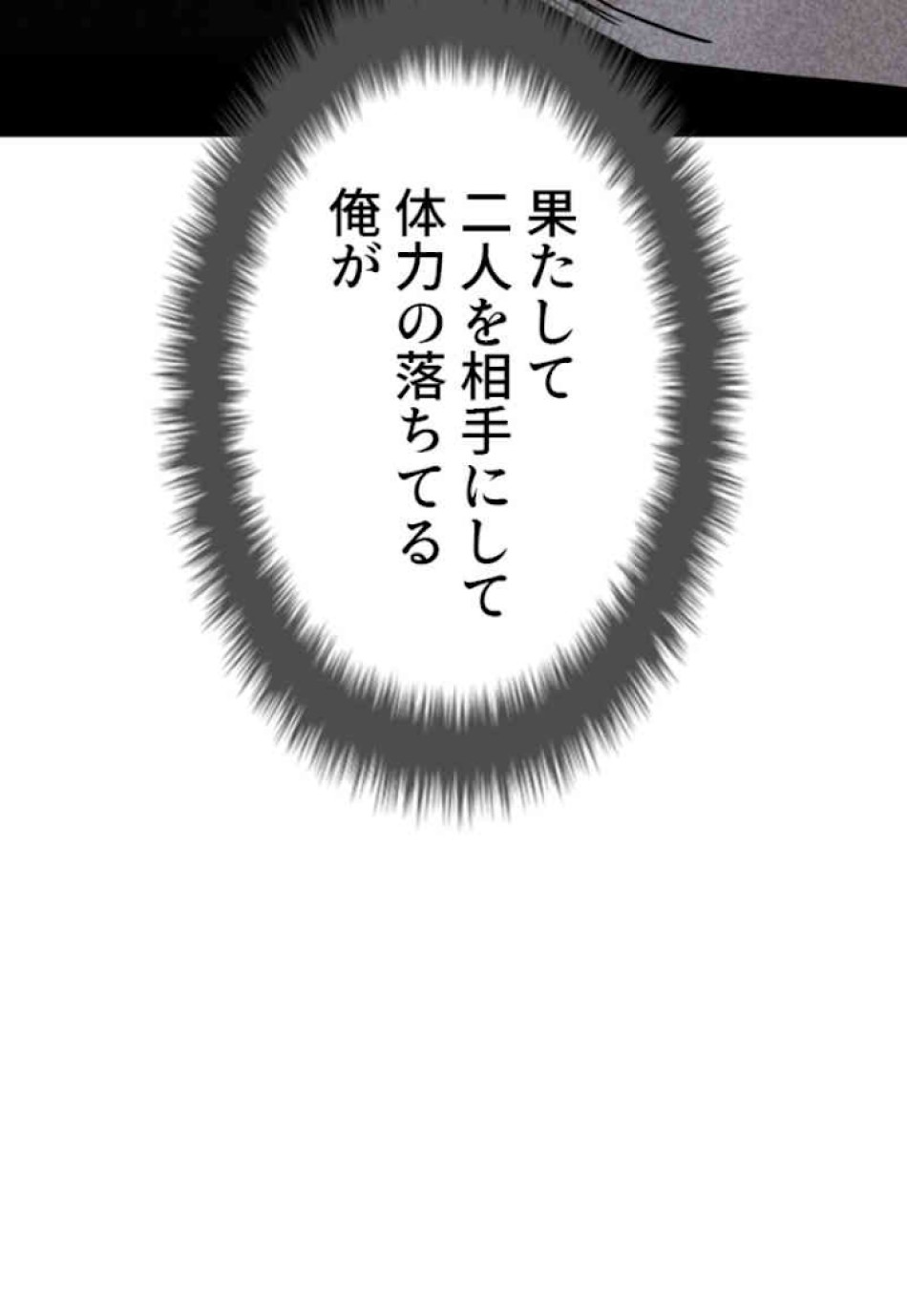 喧嘩独学 第54話 - Page 120