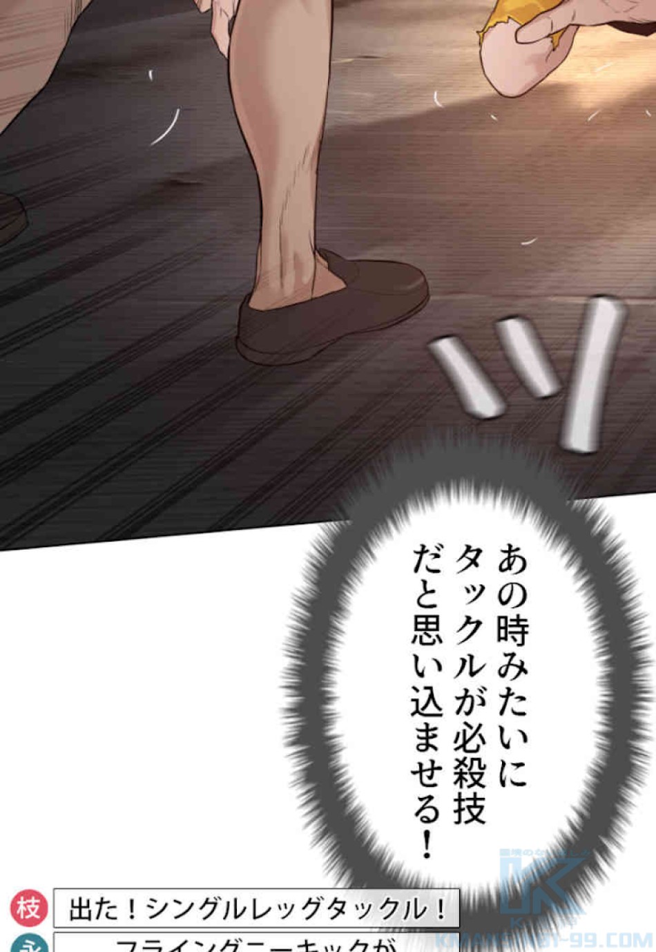 喧嘩独学 第54話 - Page 127