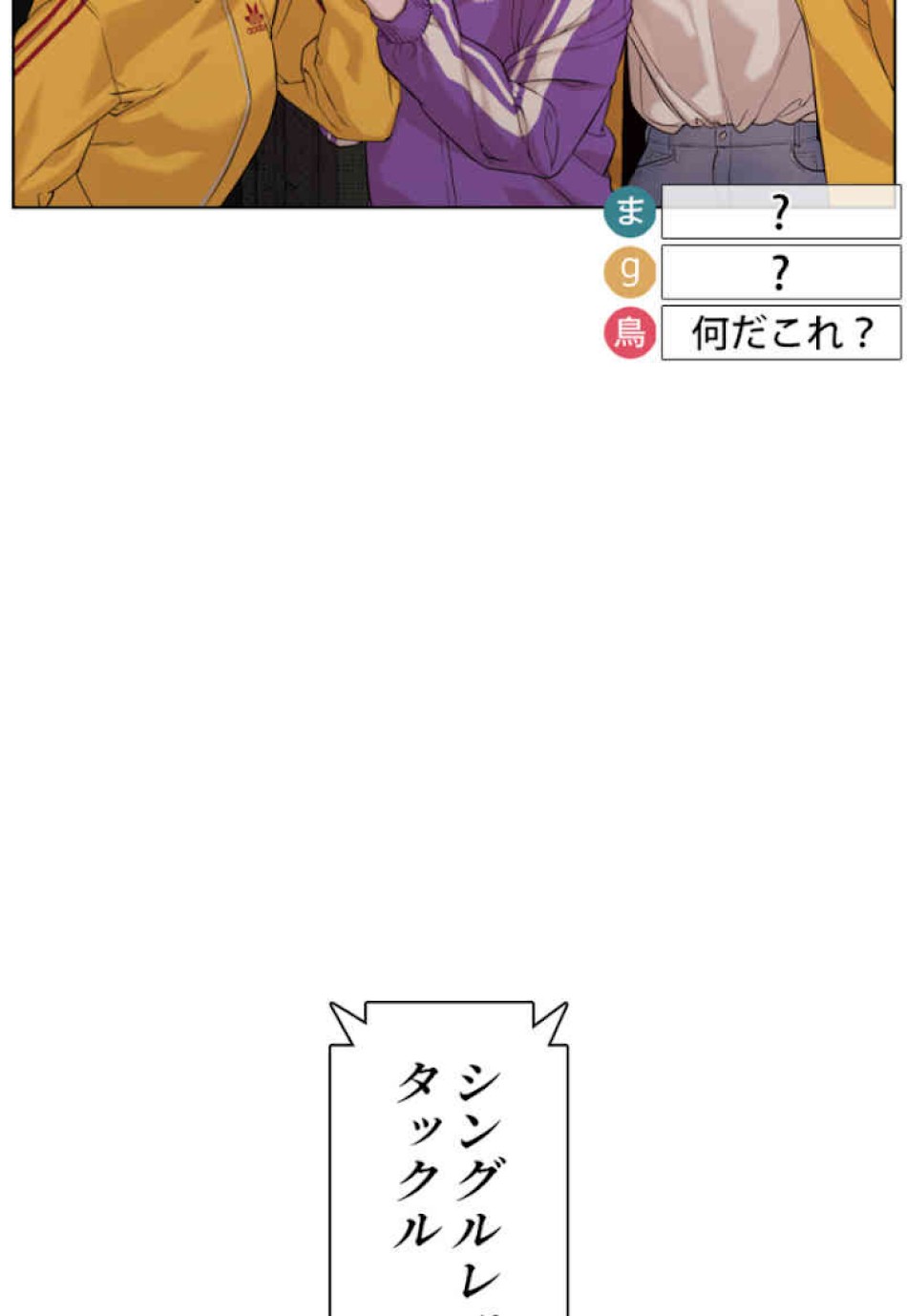喧嘩独学 第54話 - Page 132