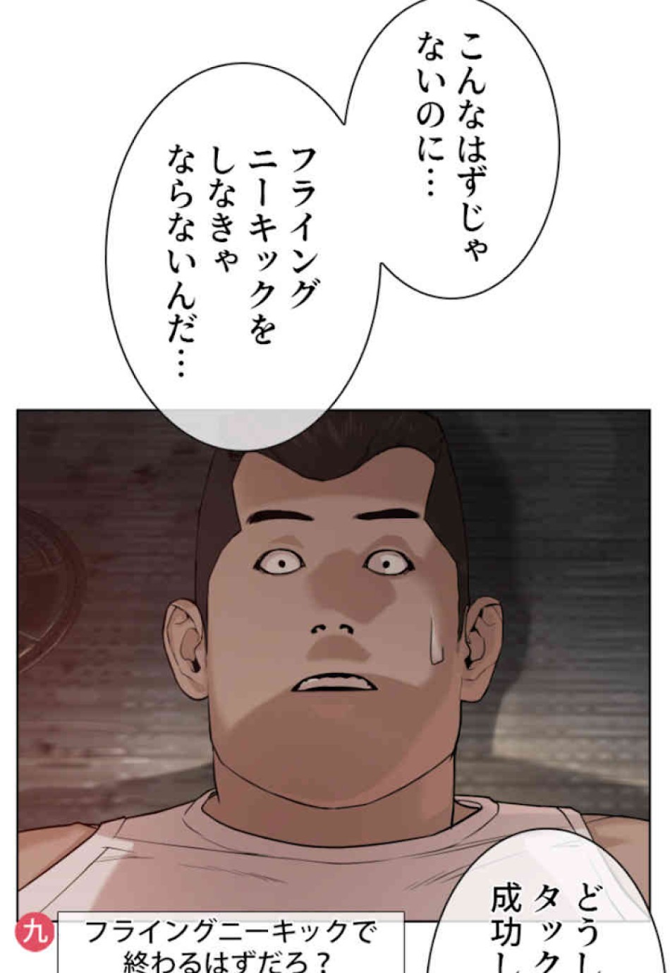 喧嘩独学 第54話 - Page 138