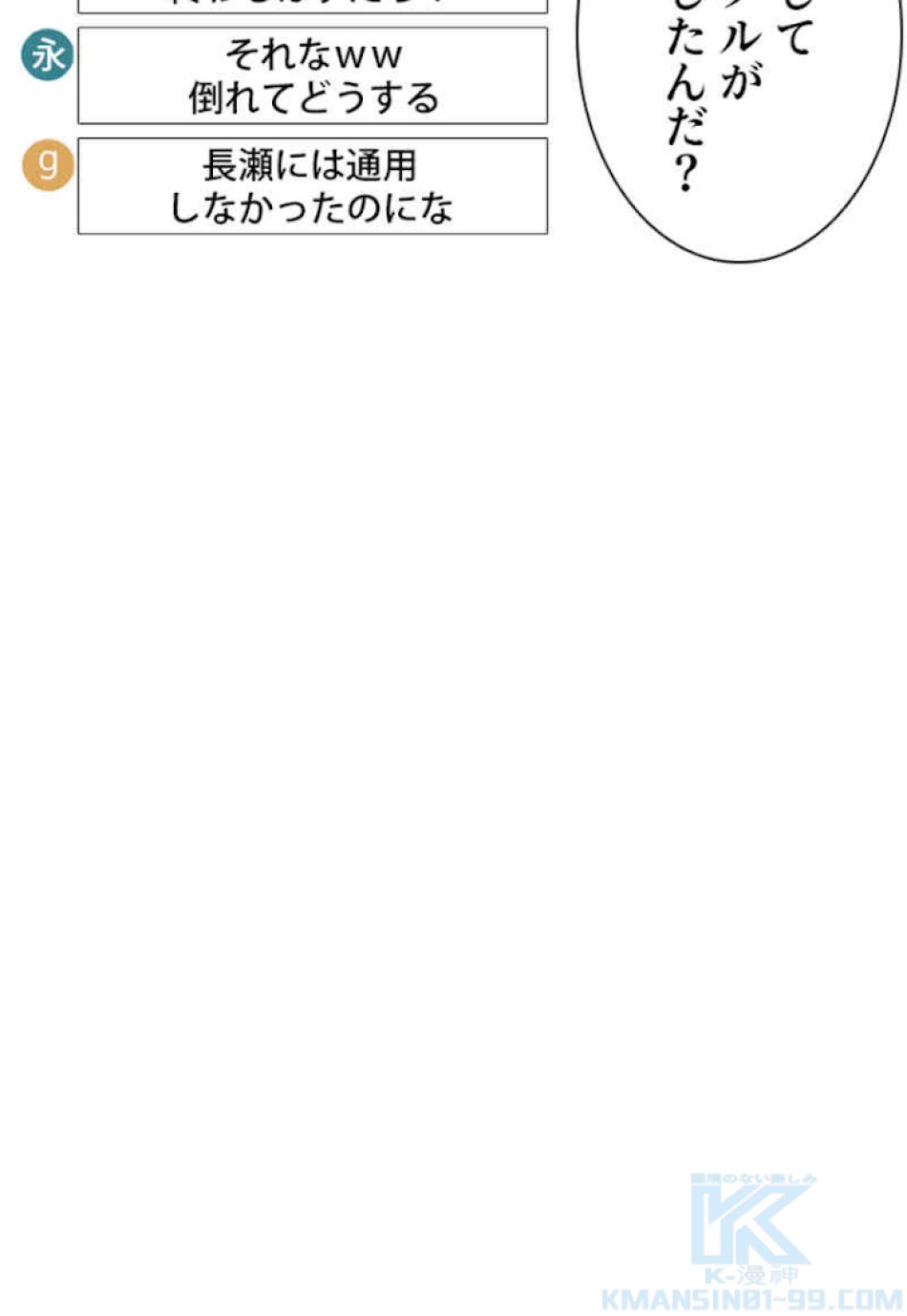 喧嘩独学 第54話 - Page 139