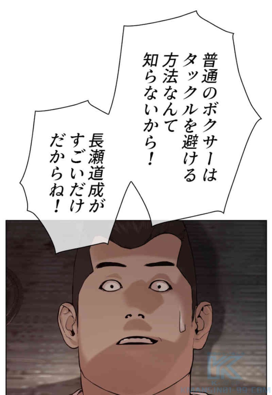 喧嘩独学 第54話 - Page 142