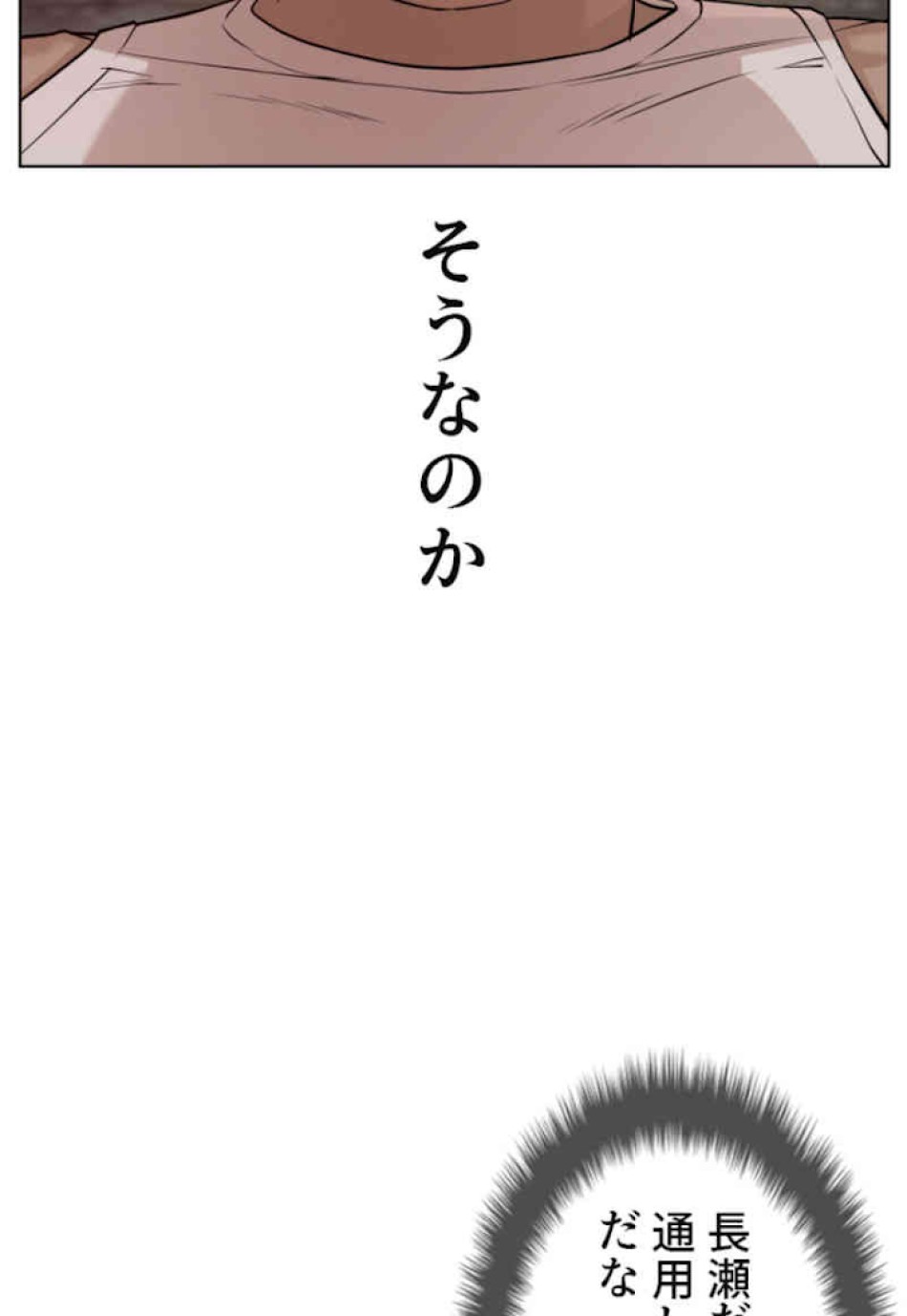 喧嘩独学 第54話 - Page 143