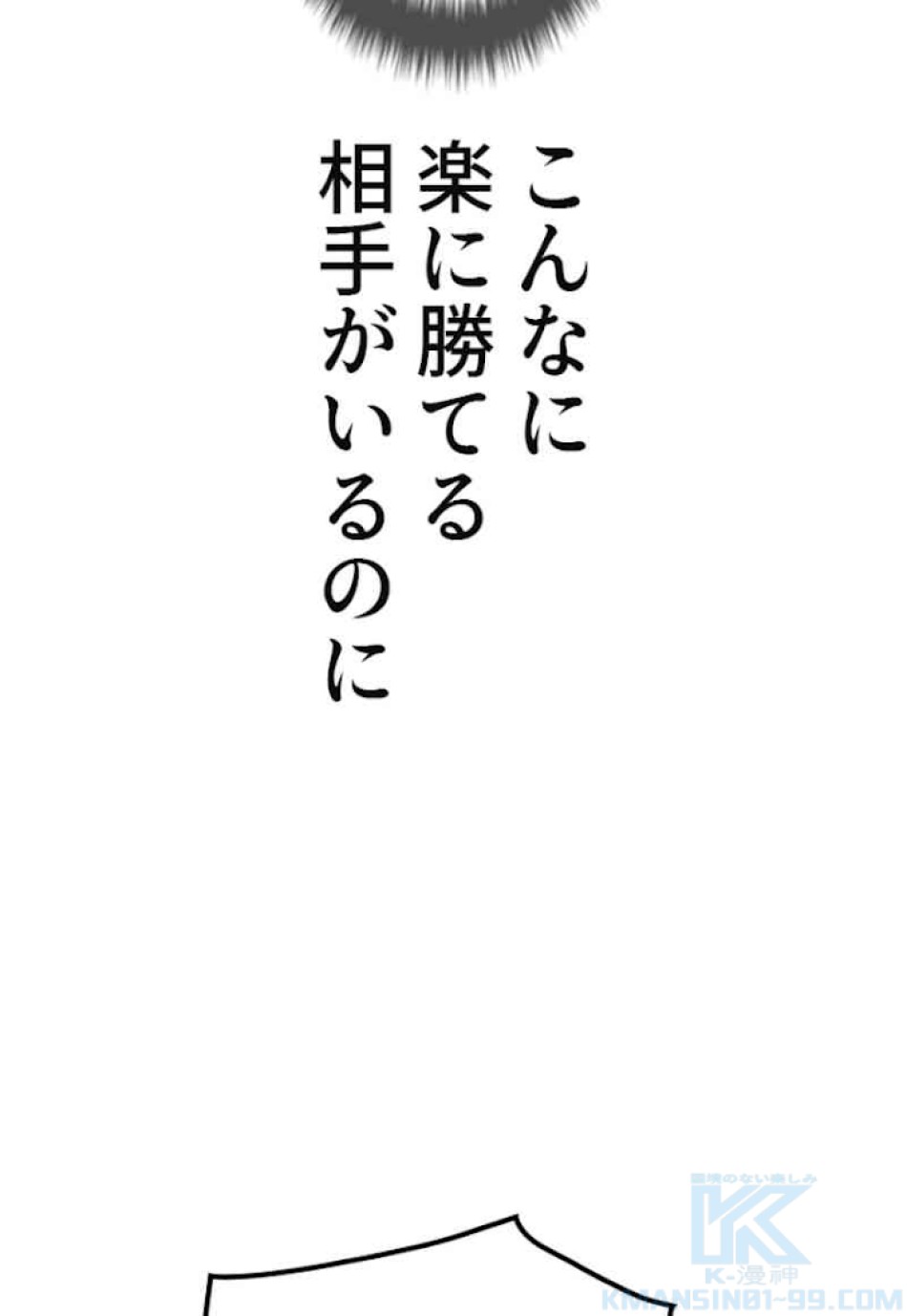 喧嘩独学 第54話 - Page 145