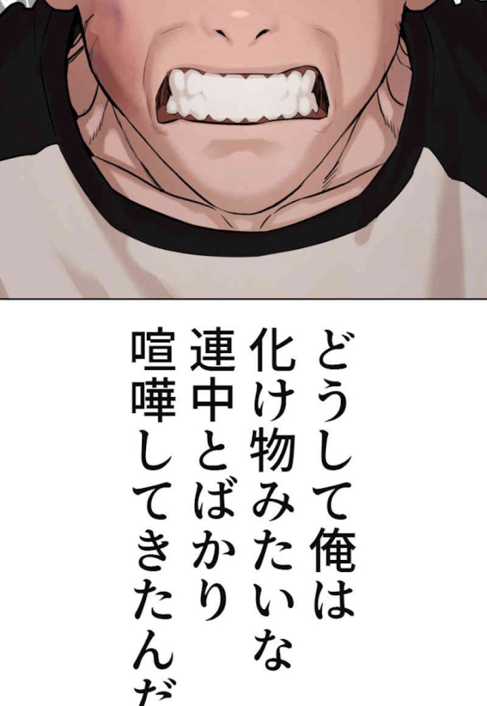 喧嘩独学 第54話 - Page 147