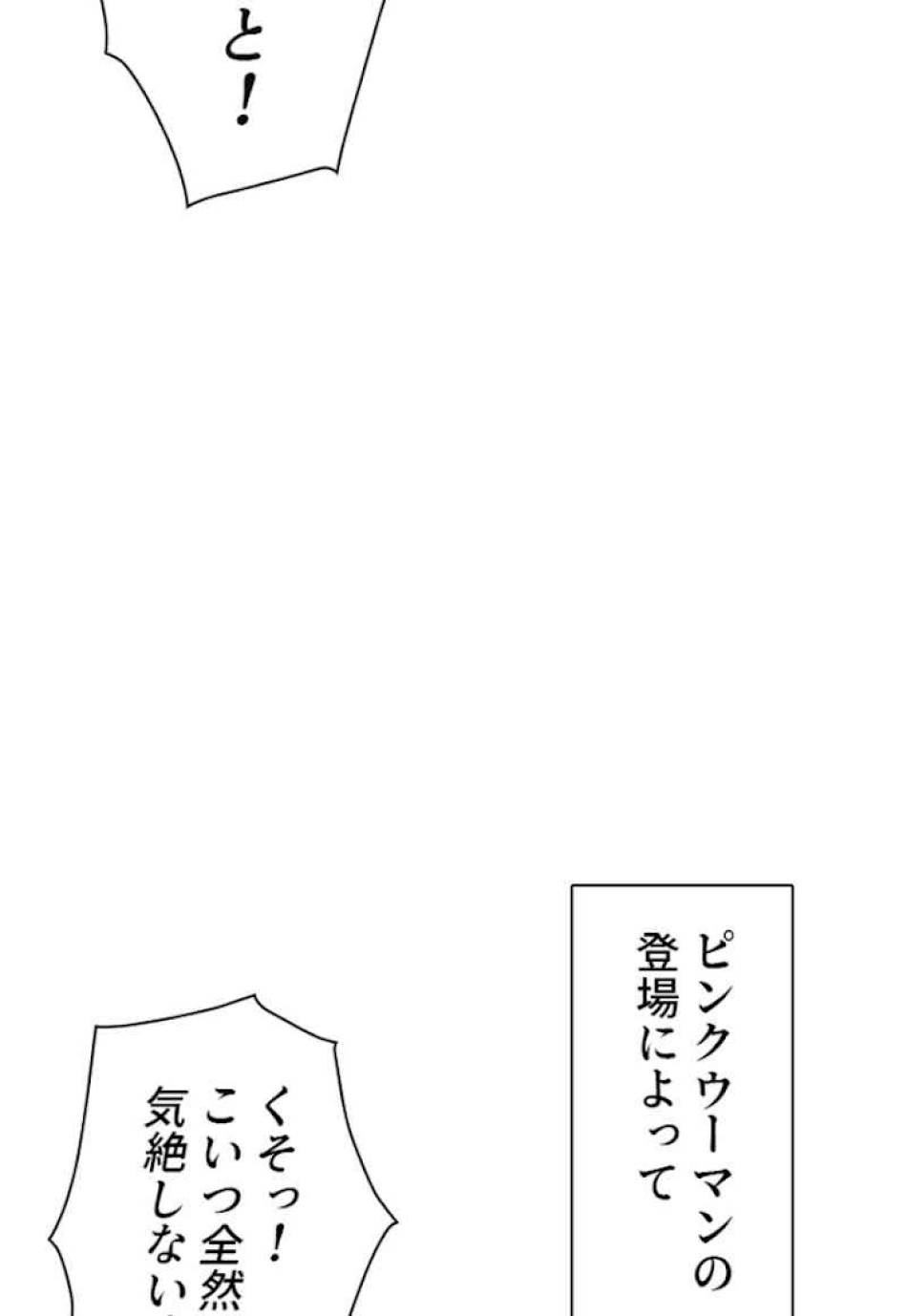 喧嘩独学 第54話 - Page 152