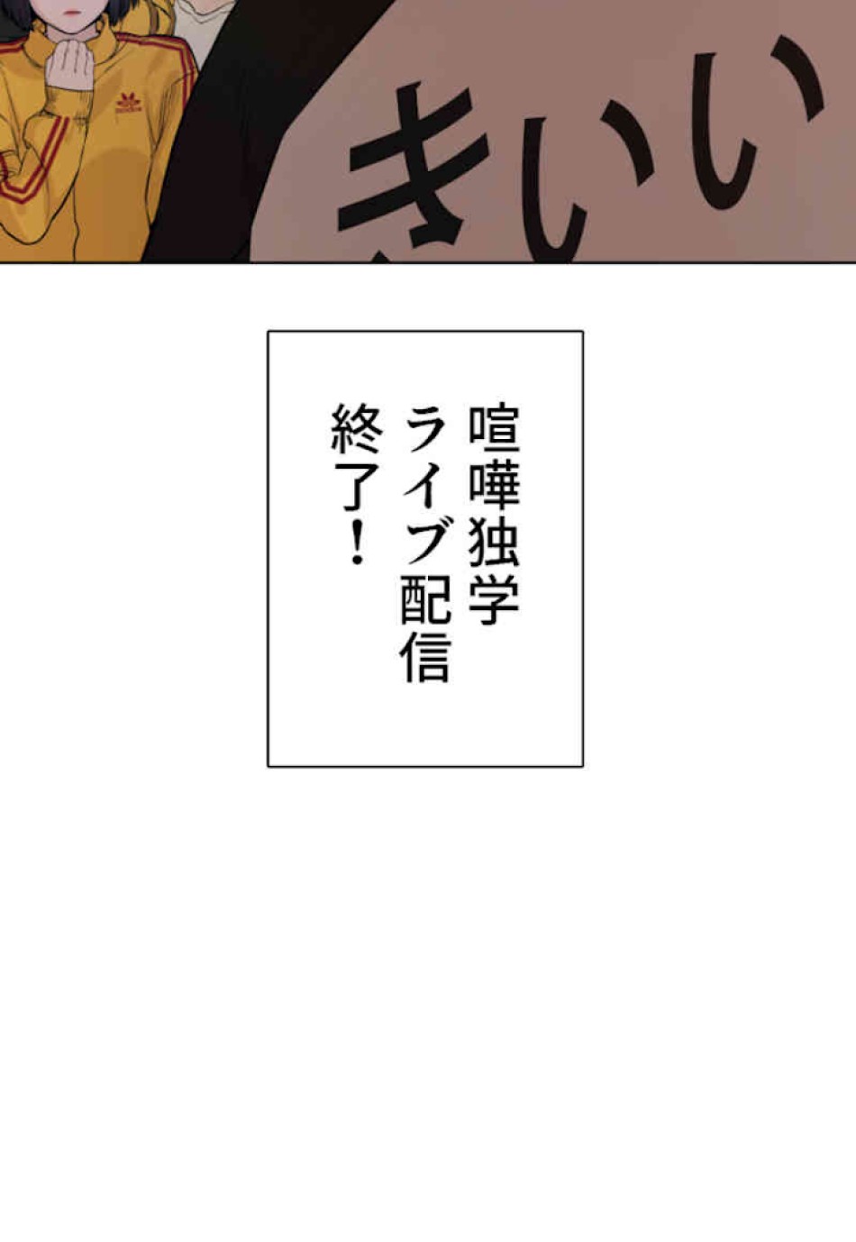 喧嘩独学 第54話 - Page 165