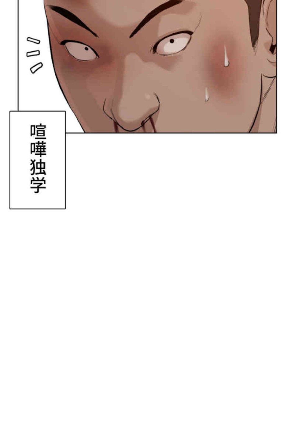 喧嘩独学 第54話 - Page 168