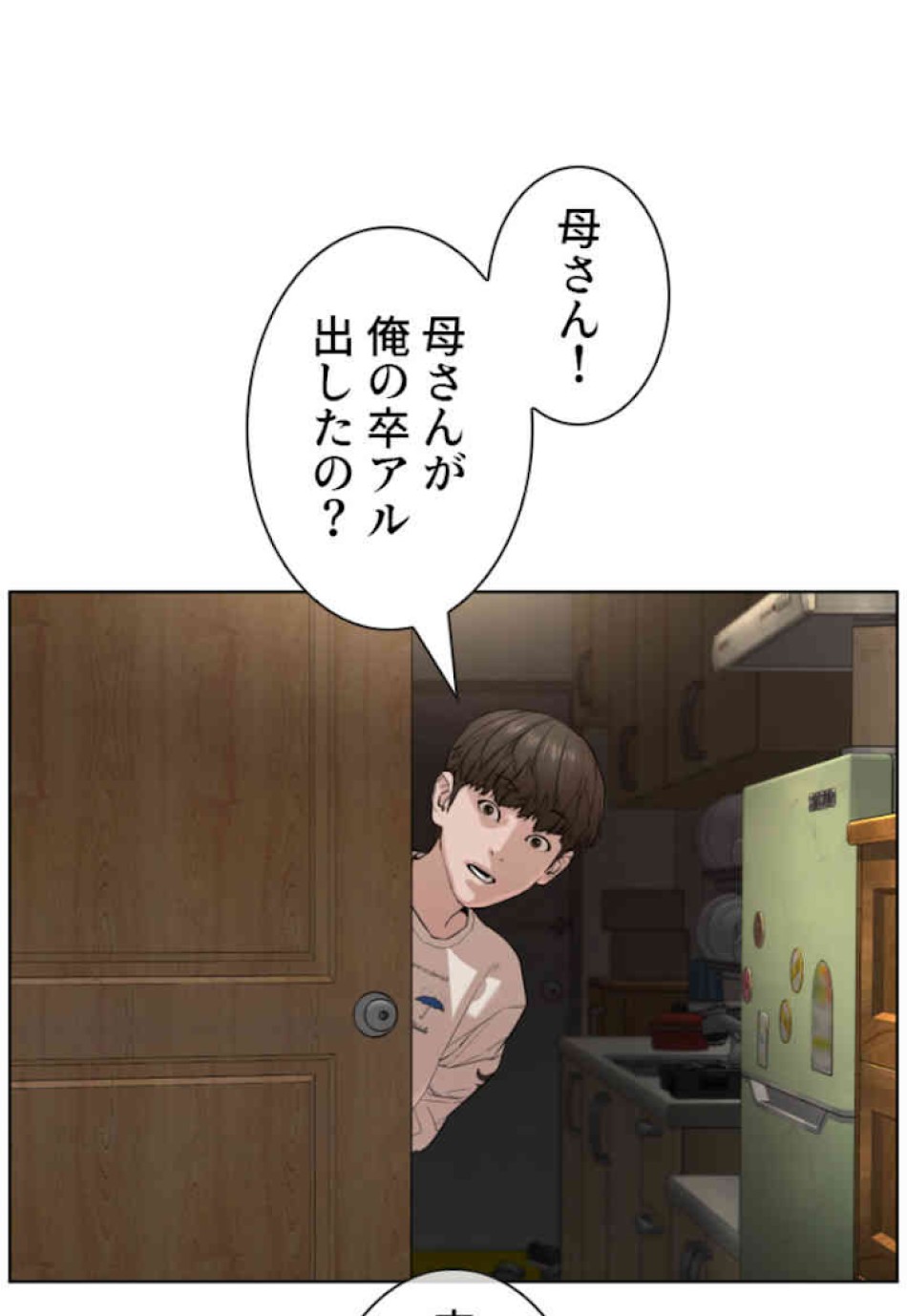 喧嘩独学 第54話 - Page 173