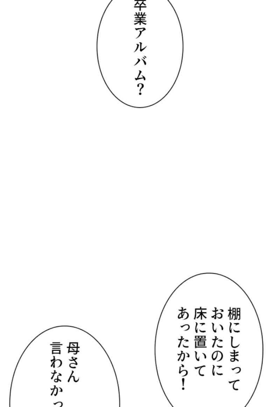 喧嘩独学 第54話 - Page 174