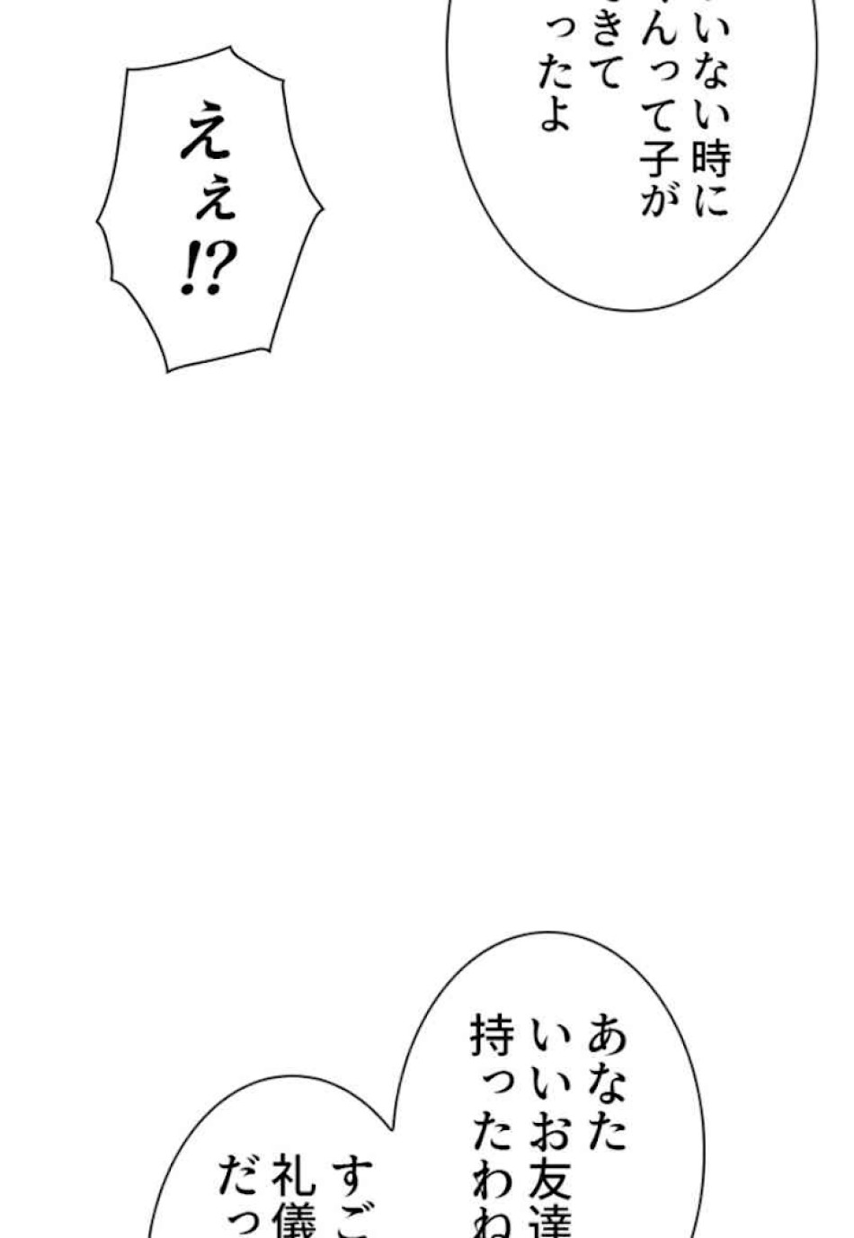 喧嘩独学 第54話 - Page 176