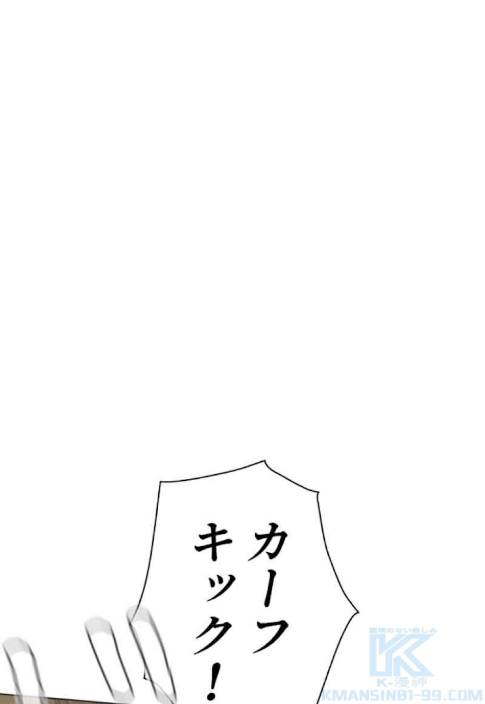 喧嘩独学 第54話 - Page 19