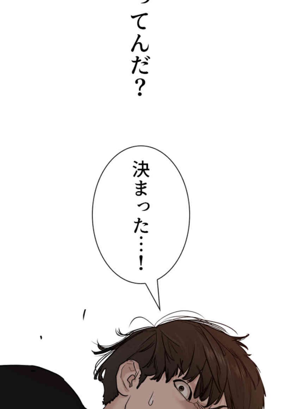 喧嘩独学 第54話 - Page 23