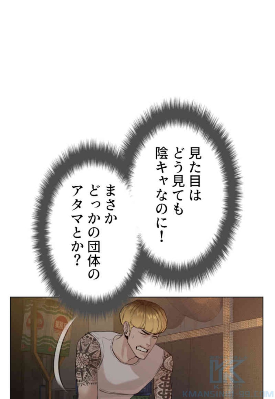 喧嘩独学 第54話 - Page 25
