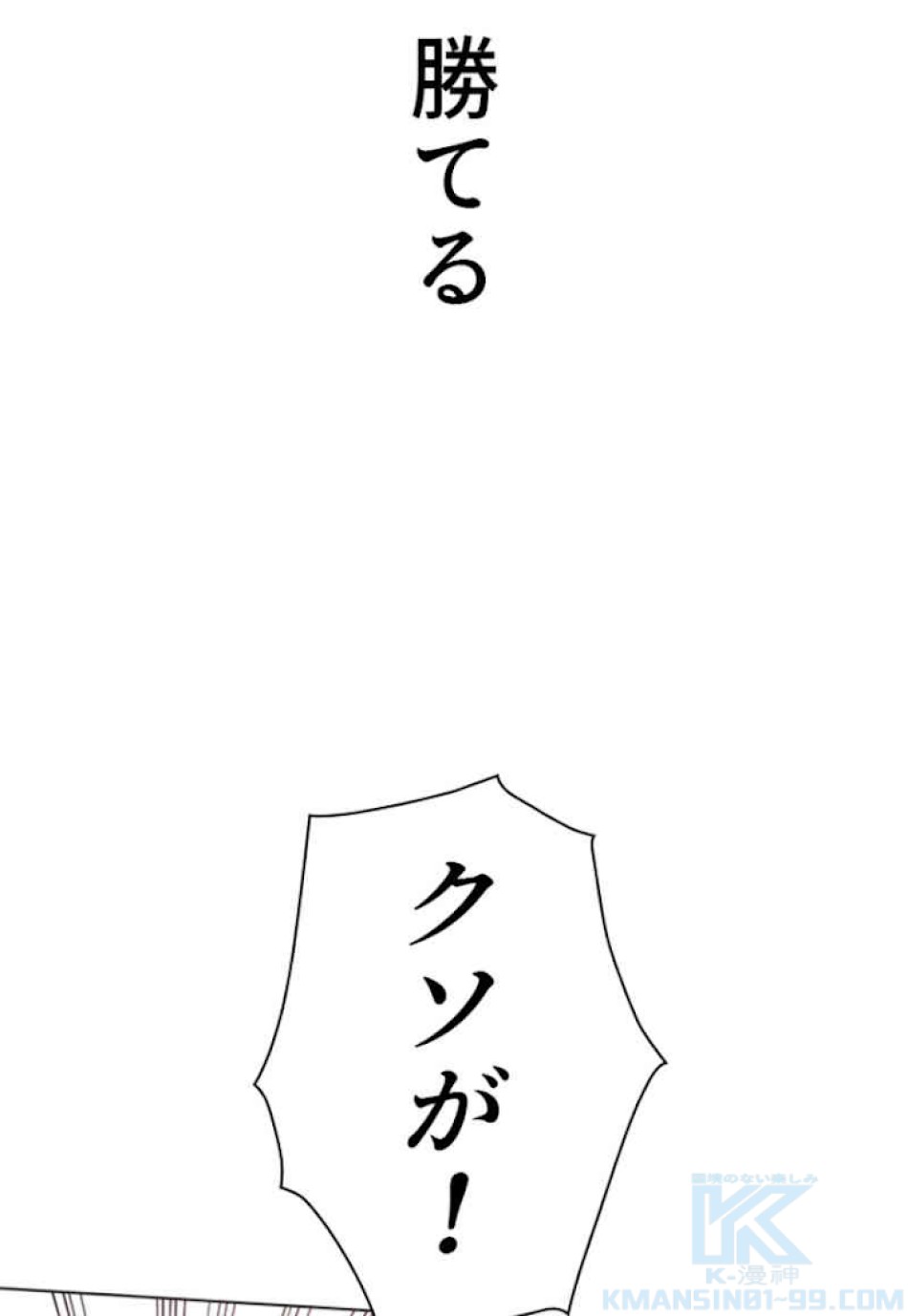 喧嘩独学 第54話 - Page 28