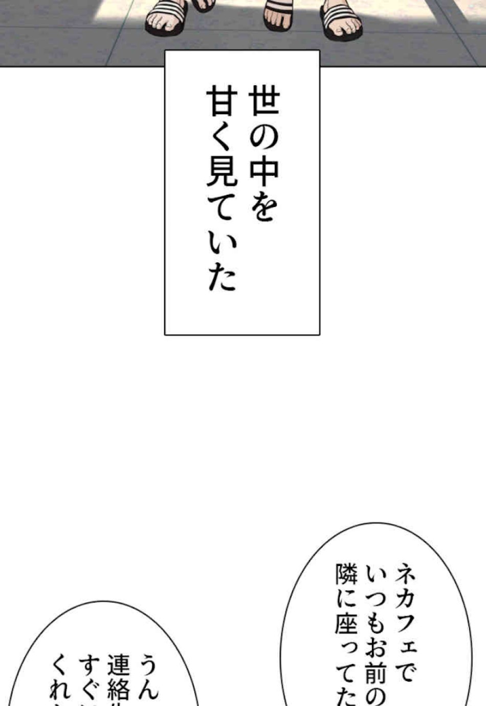 喧嘩独学 第54話 - Page 3