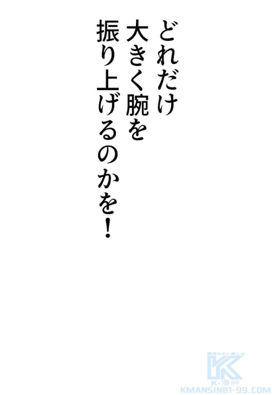 喧嘩独学 第54話 - Page 34