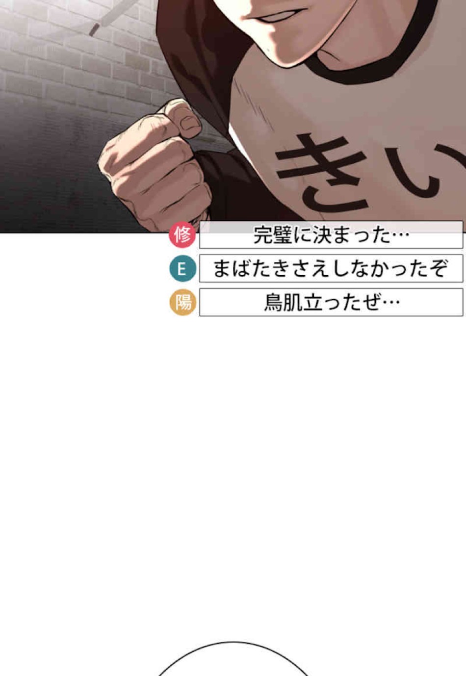 喧嘩独学 第54話 - Page 36