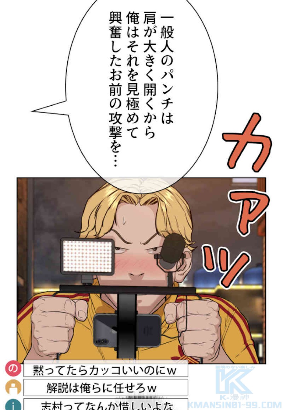 喧嘩独学 第54話 - Page 37