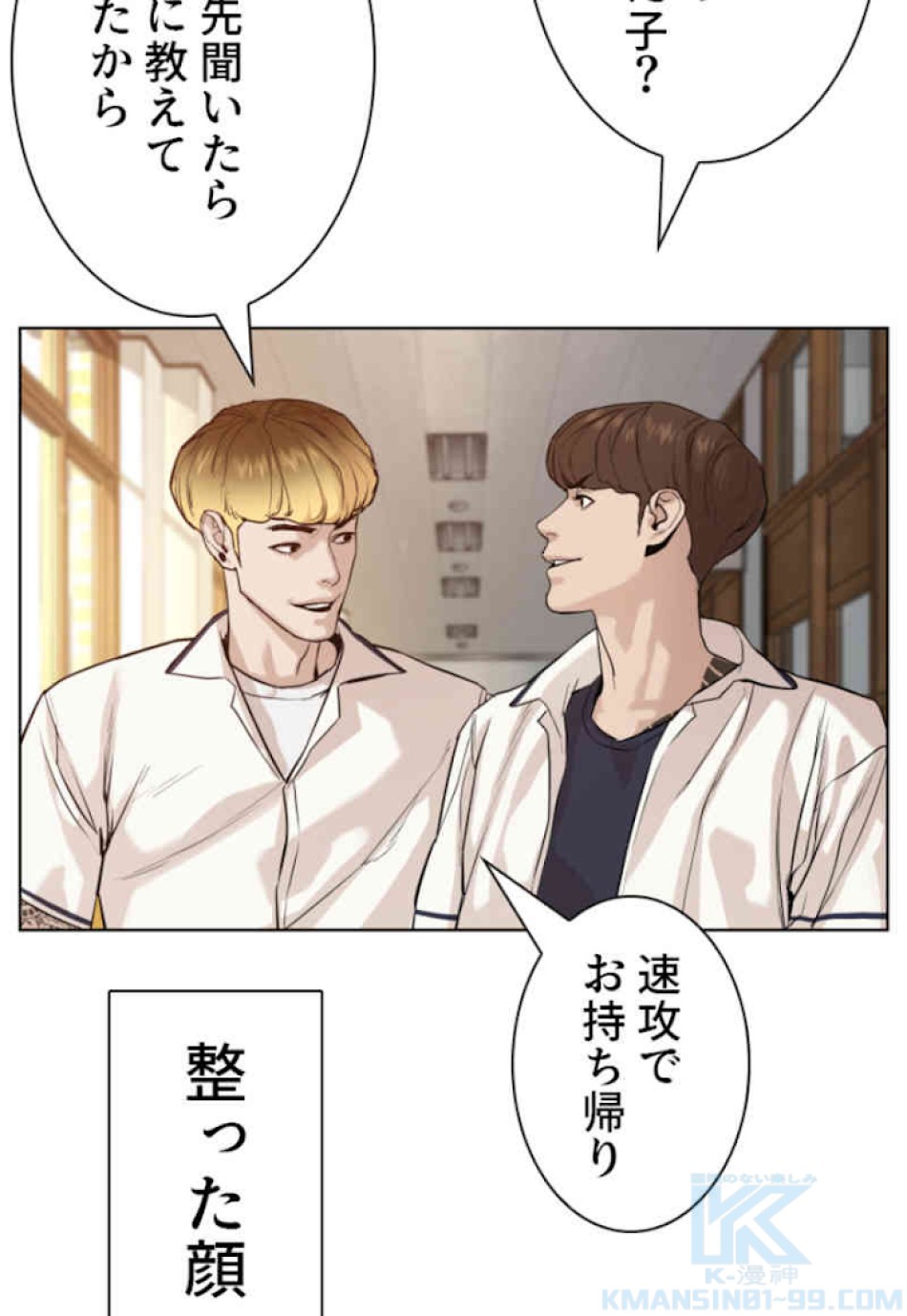 喧嘩独学 第54話 - Page 4