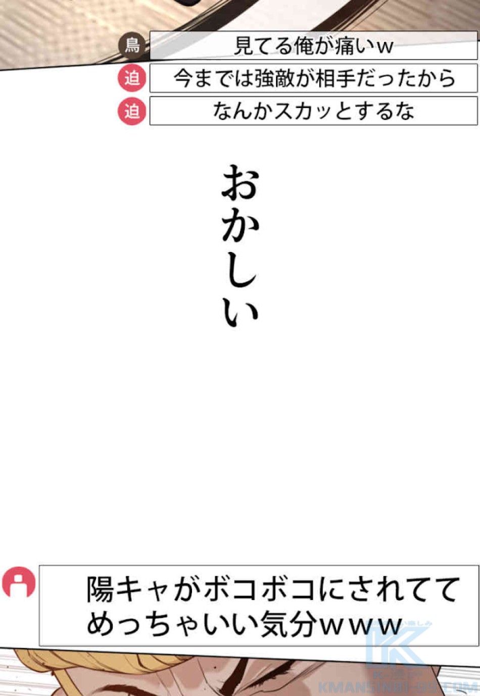 喧嘩独学 第54話 - Page 40