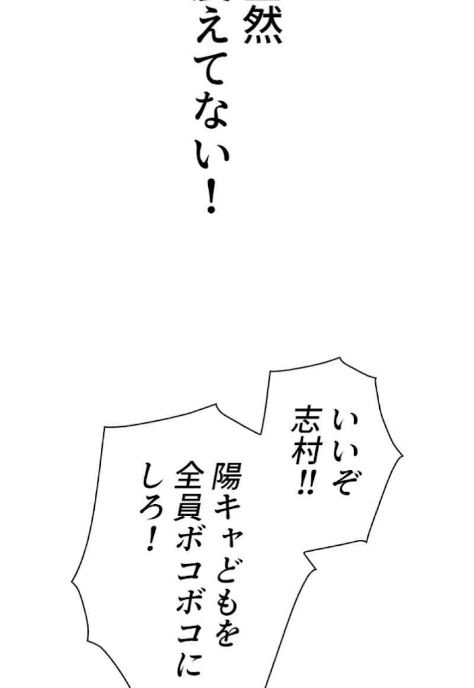喧嘩独学 第54話 - Page 44