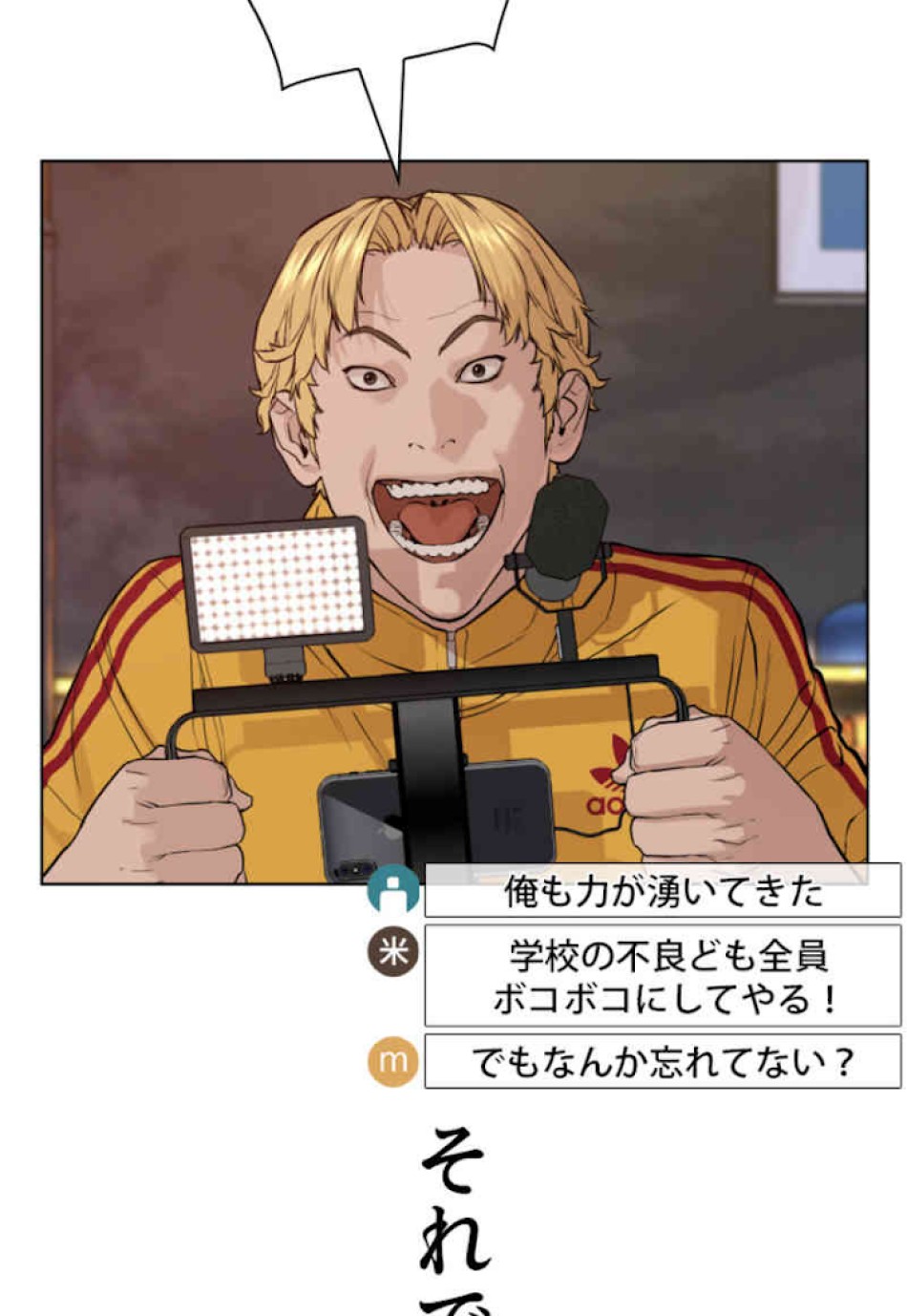 喧嘩独学 第54話 - Page 45