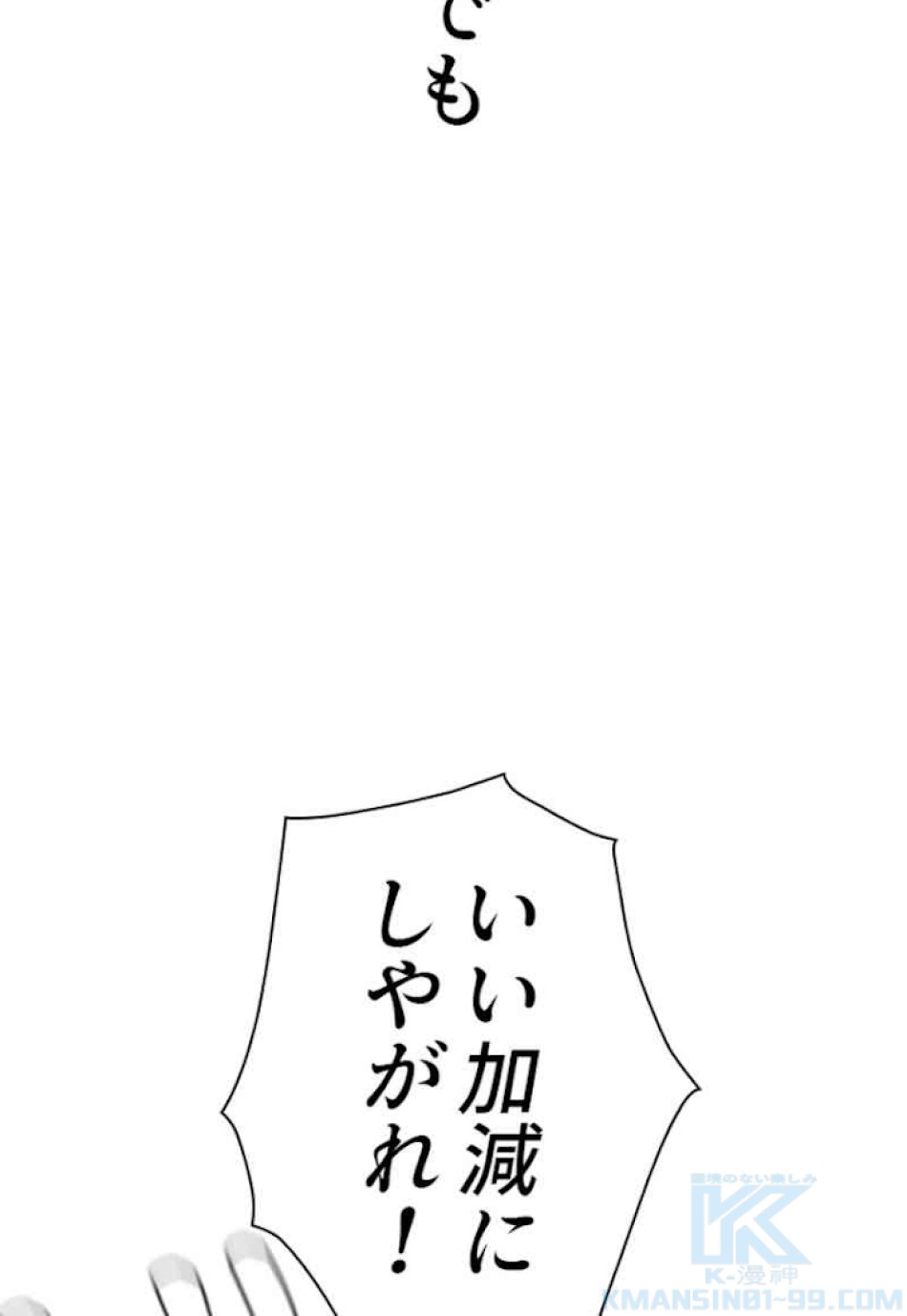 喧嘩独学 第54話 - Page 46