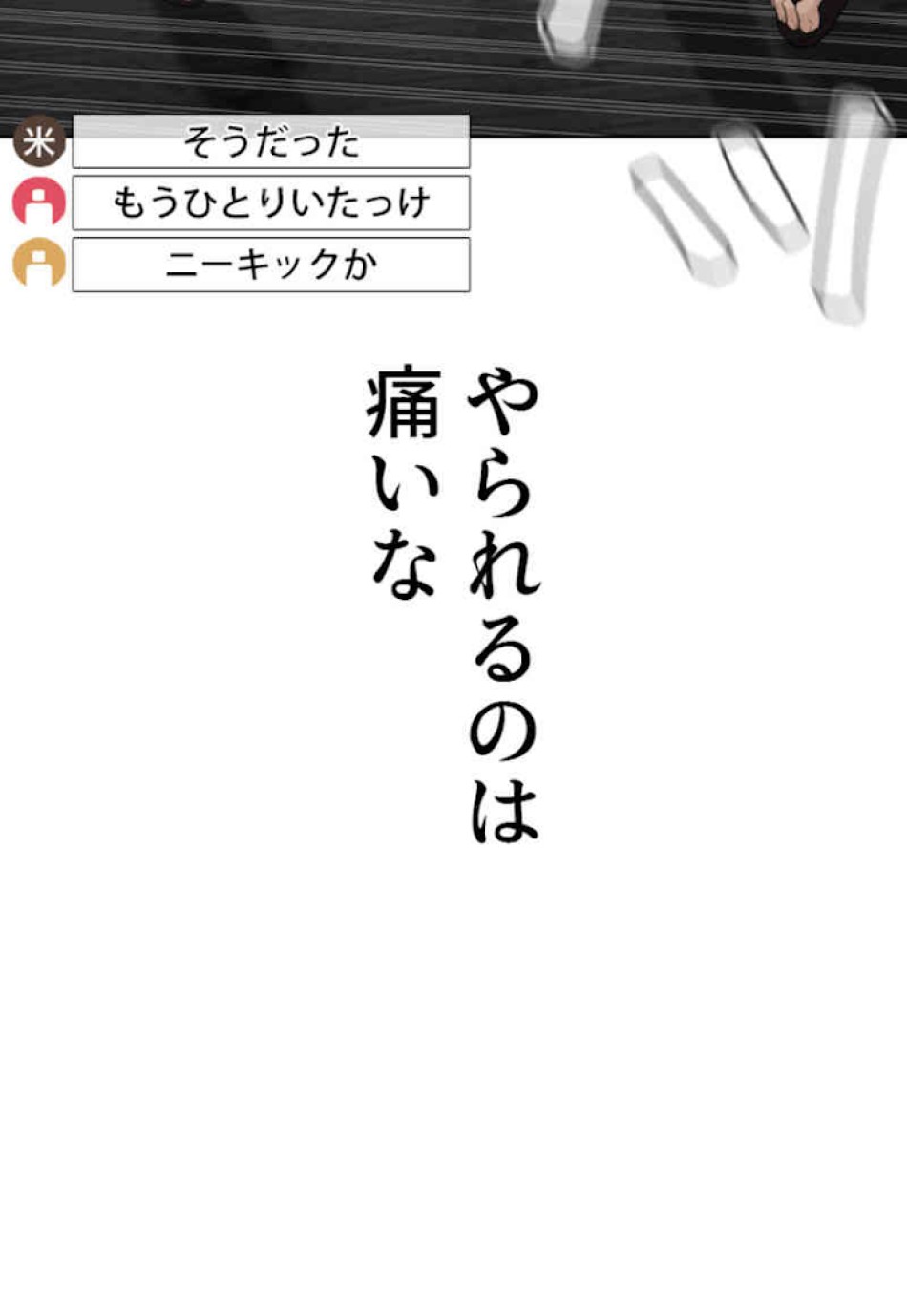 喧嘩独学 第54話 - Page 48
