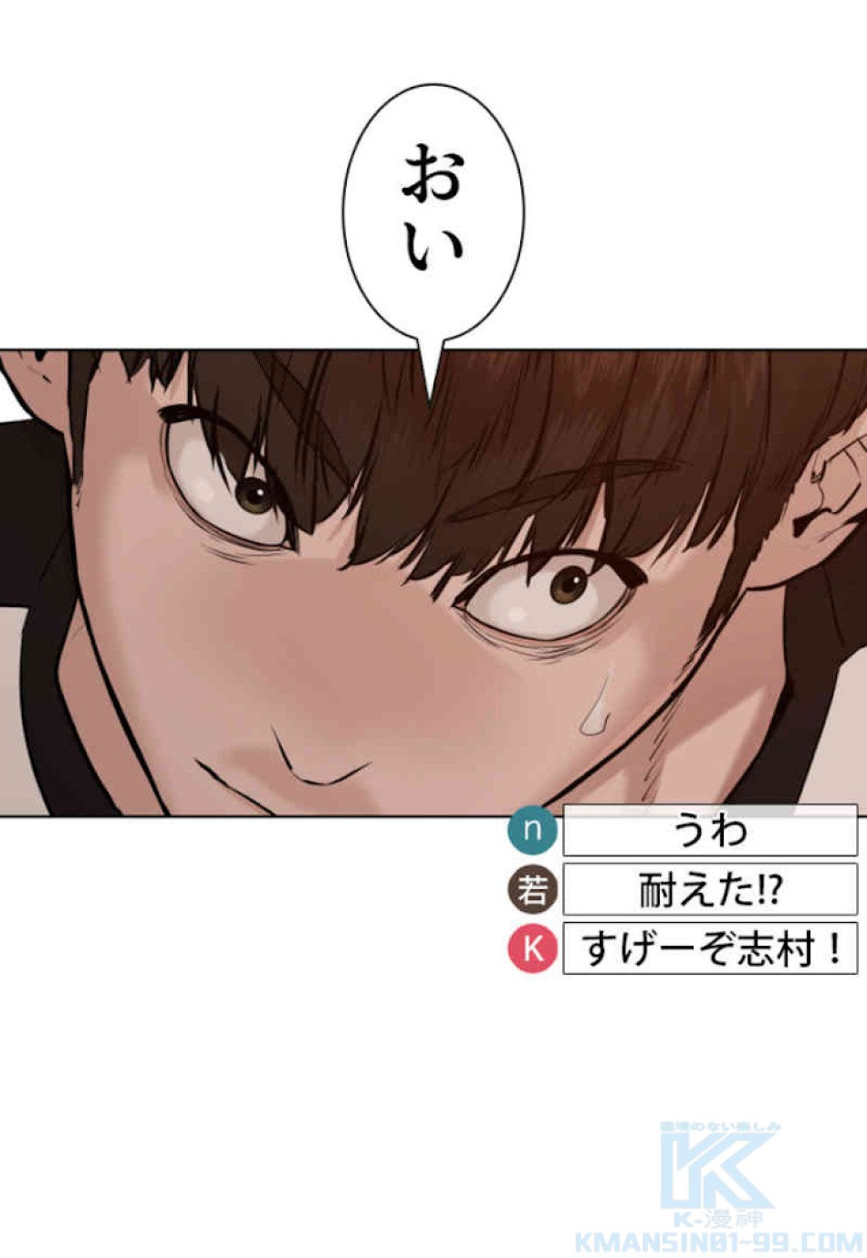 喧嘩独学 第54話 - Page 52