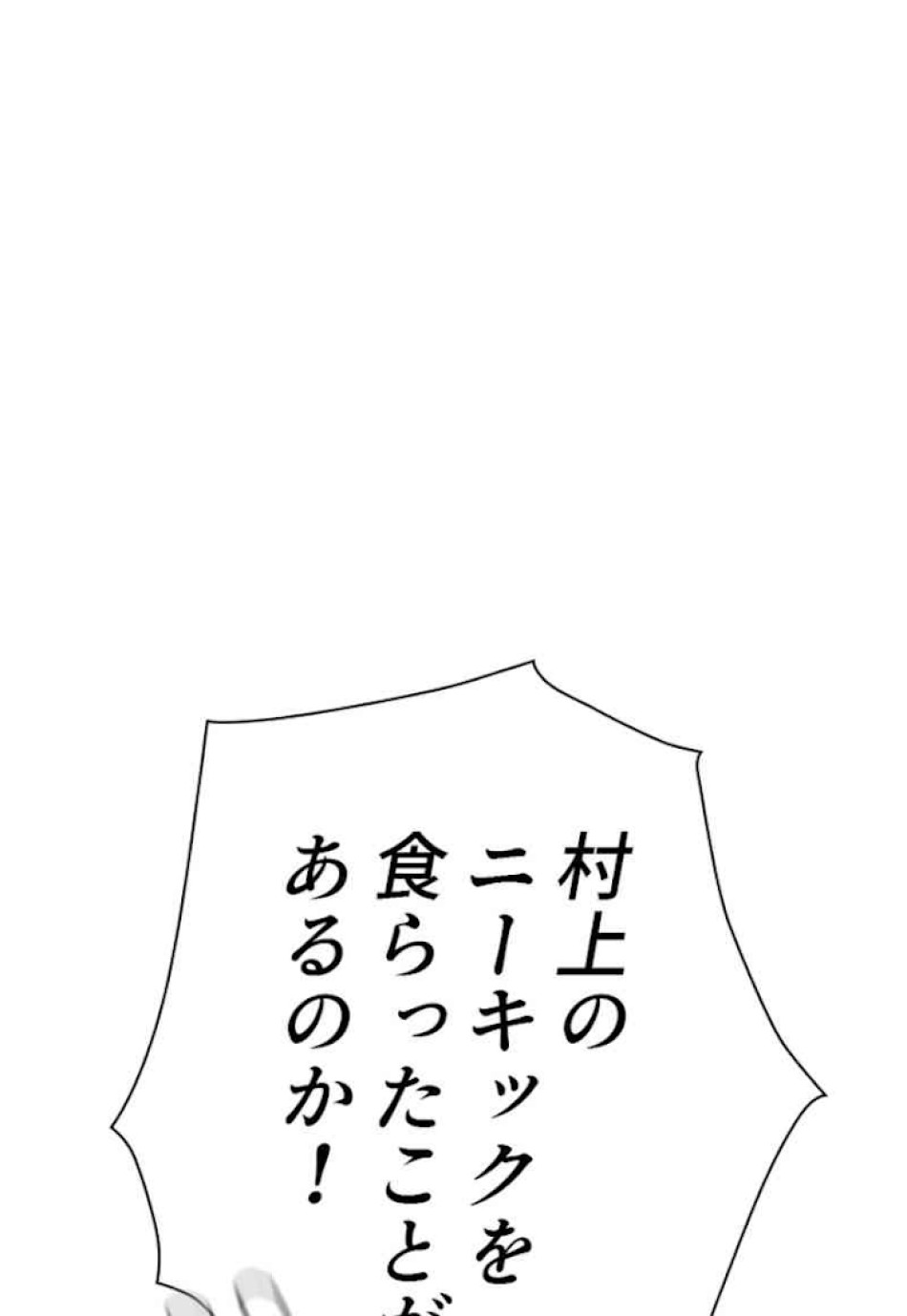 喧嘩独学 第54話 - Page 54