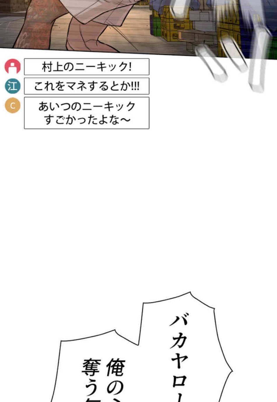 喧嘩独学 第54話 - Page 56