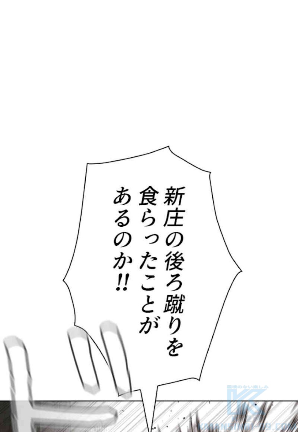 喧嘩独学 第54話 - Page 58