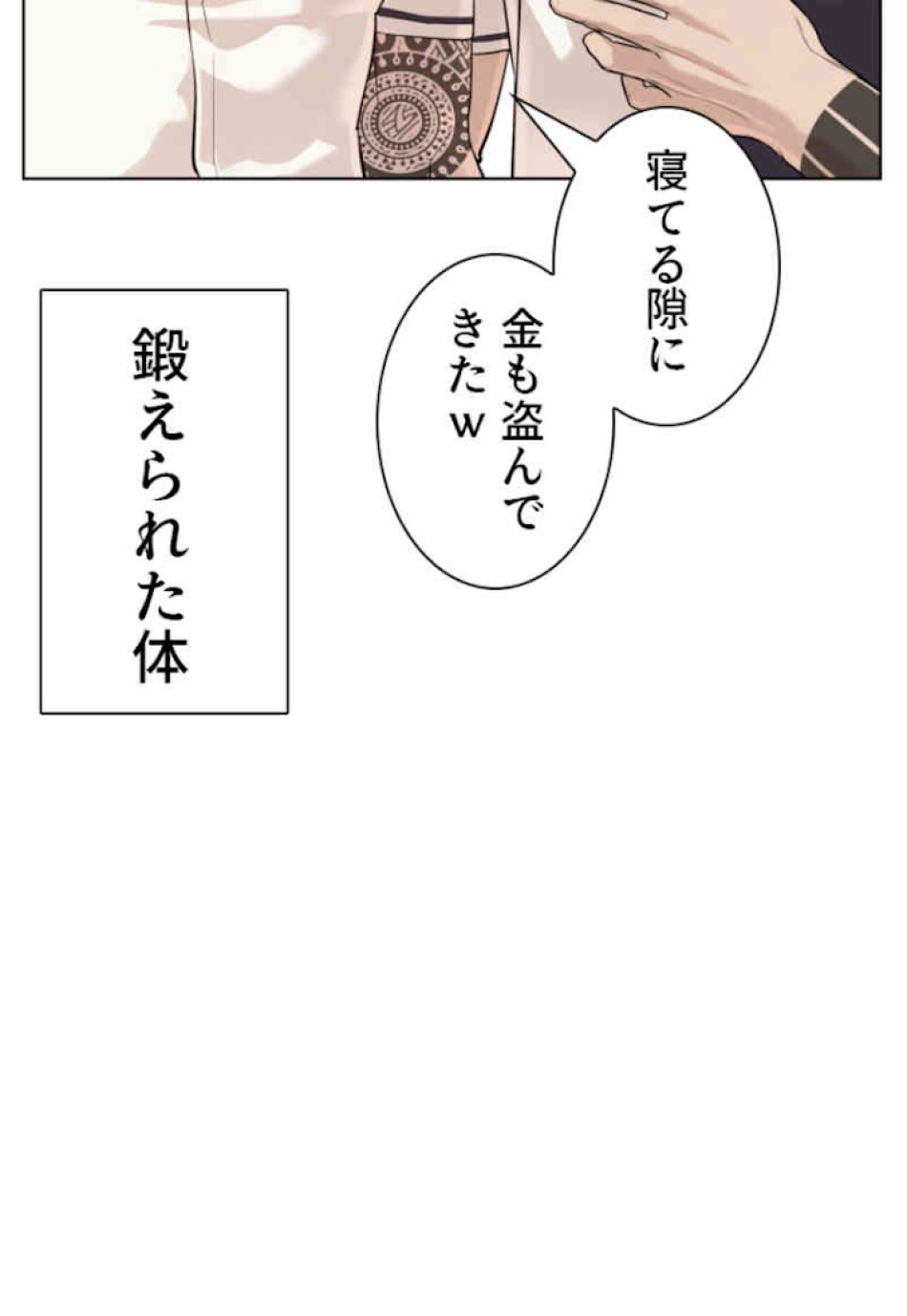 喧嘩独学 第54話 - Page 6