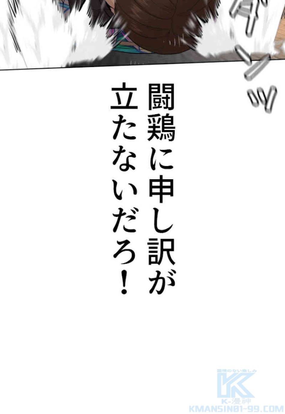 喧嘩独学 第54話 - Page 64