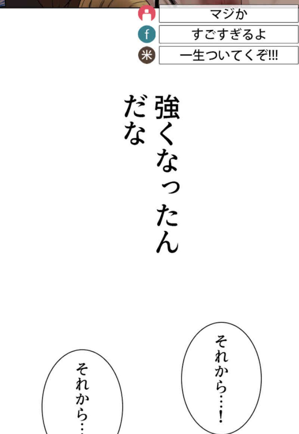 喧嘩独学 第54話 - Page 68