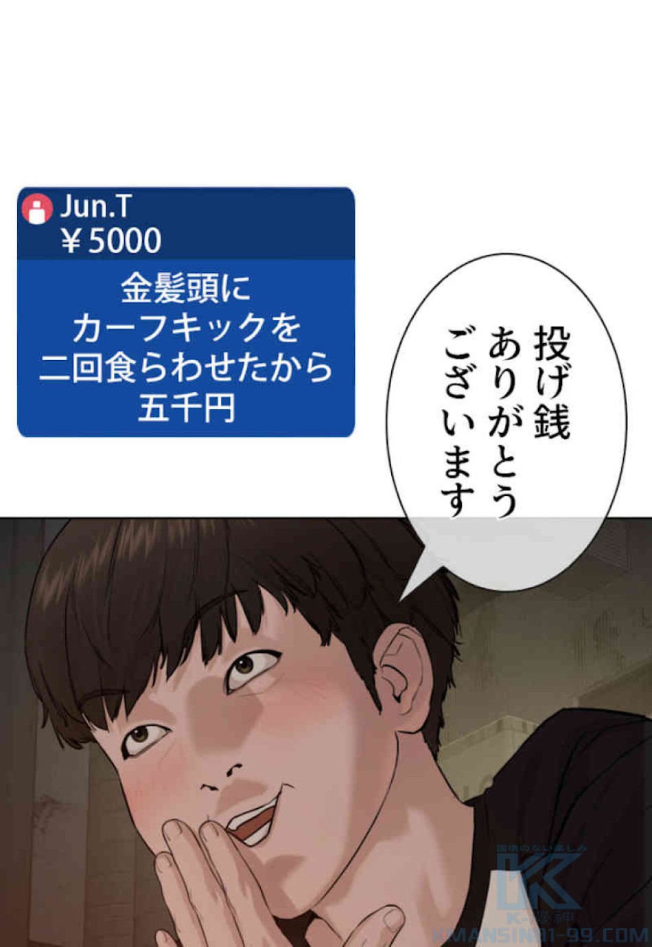 喧嘩独学 第54話 - Page 70