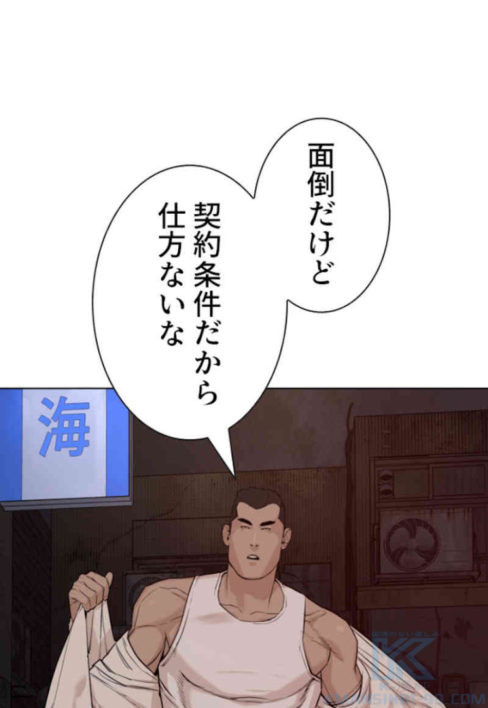 喧嘩独学 第54話 - Page 79