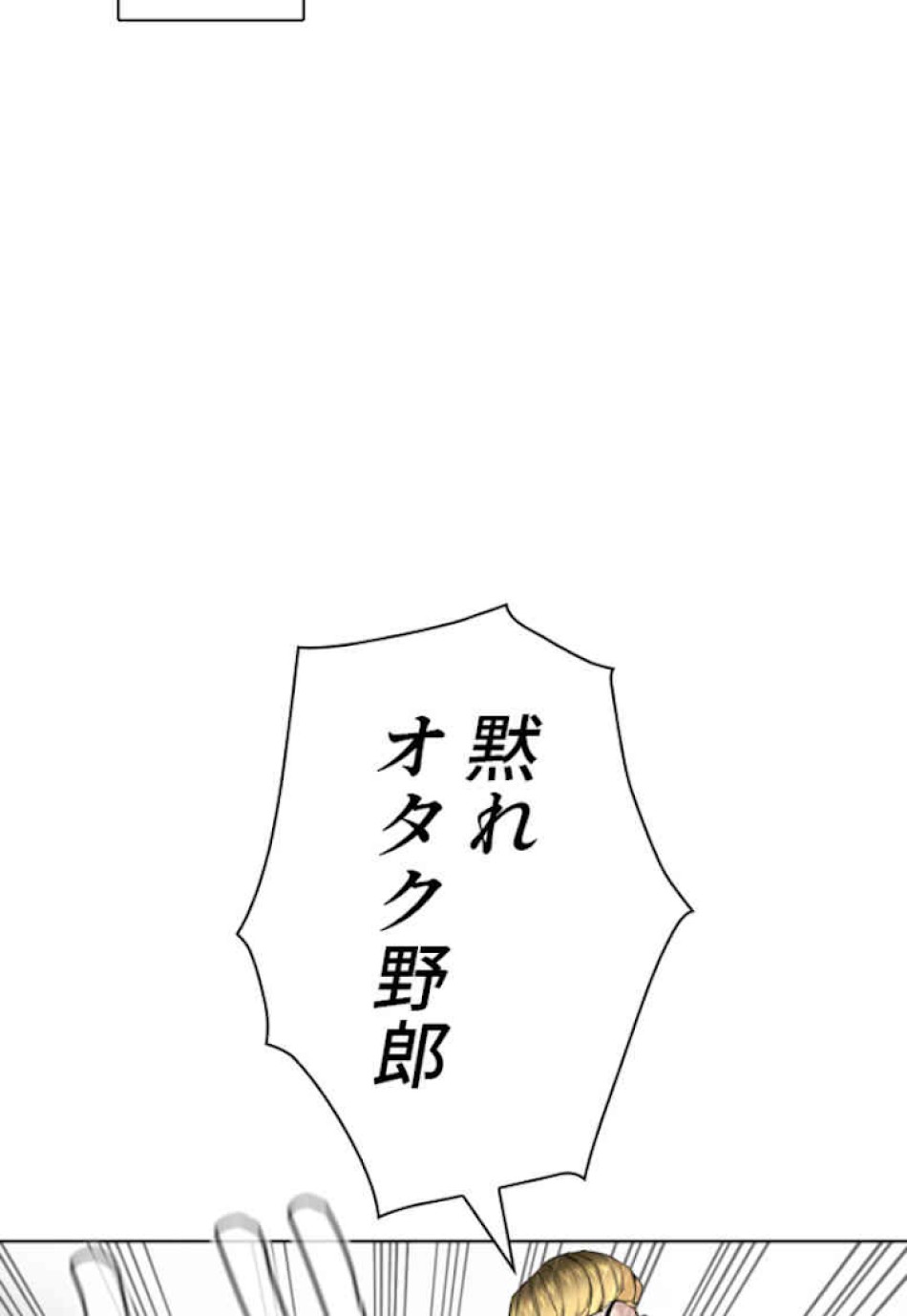 喧嘩独学 第54話 - Page 8