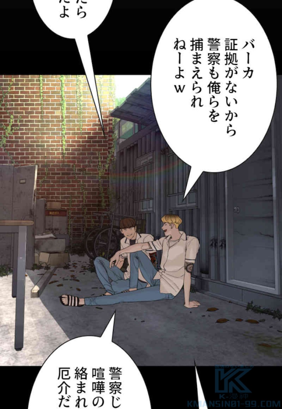 喧嘩独学 第54話 - Page 82