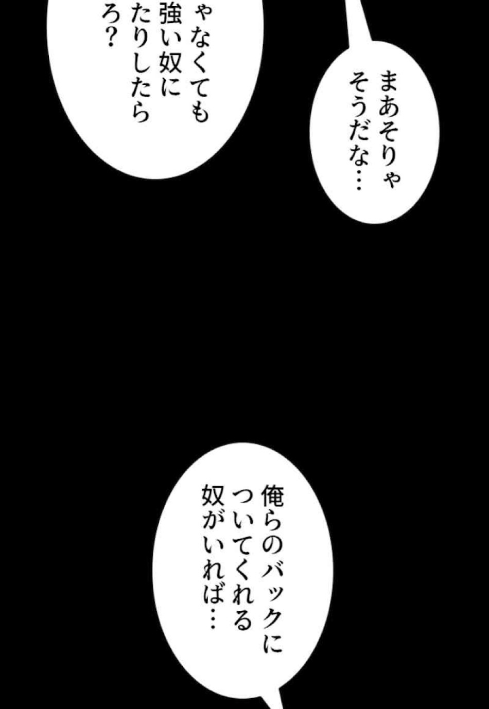 喧嘩独学 第54話 - Page 83