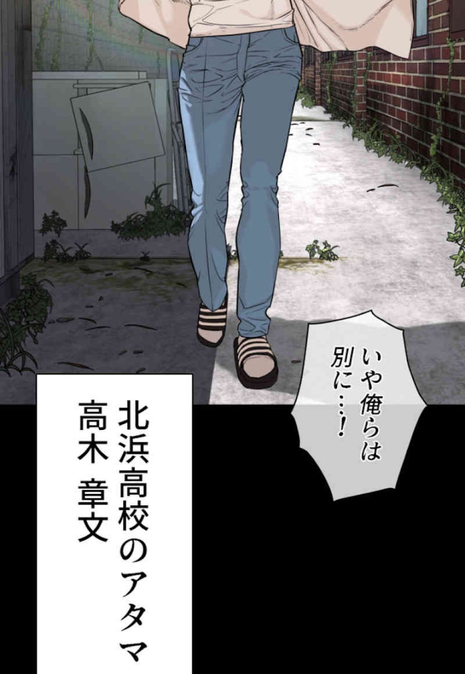 喧嘩独学 第54話 - Page 86