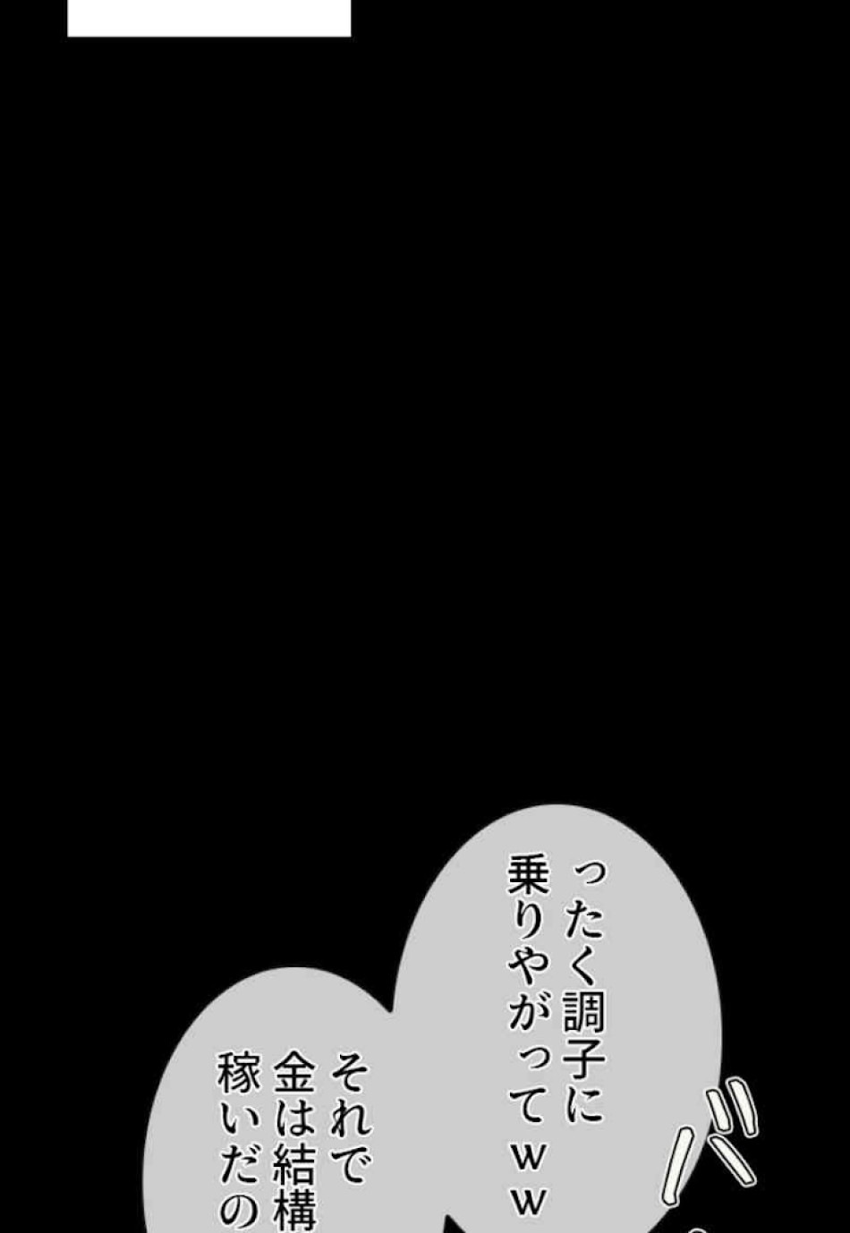 喧嘩独学 第54話 - Page 87